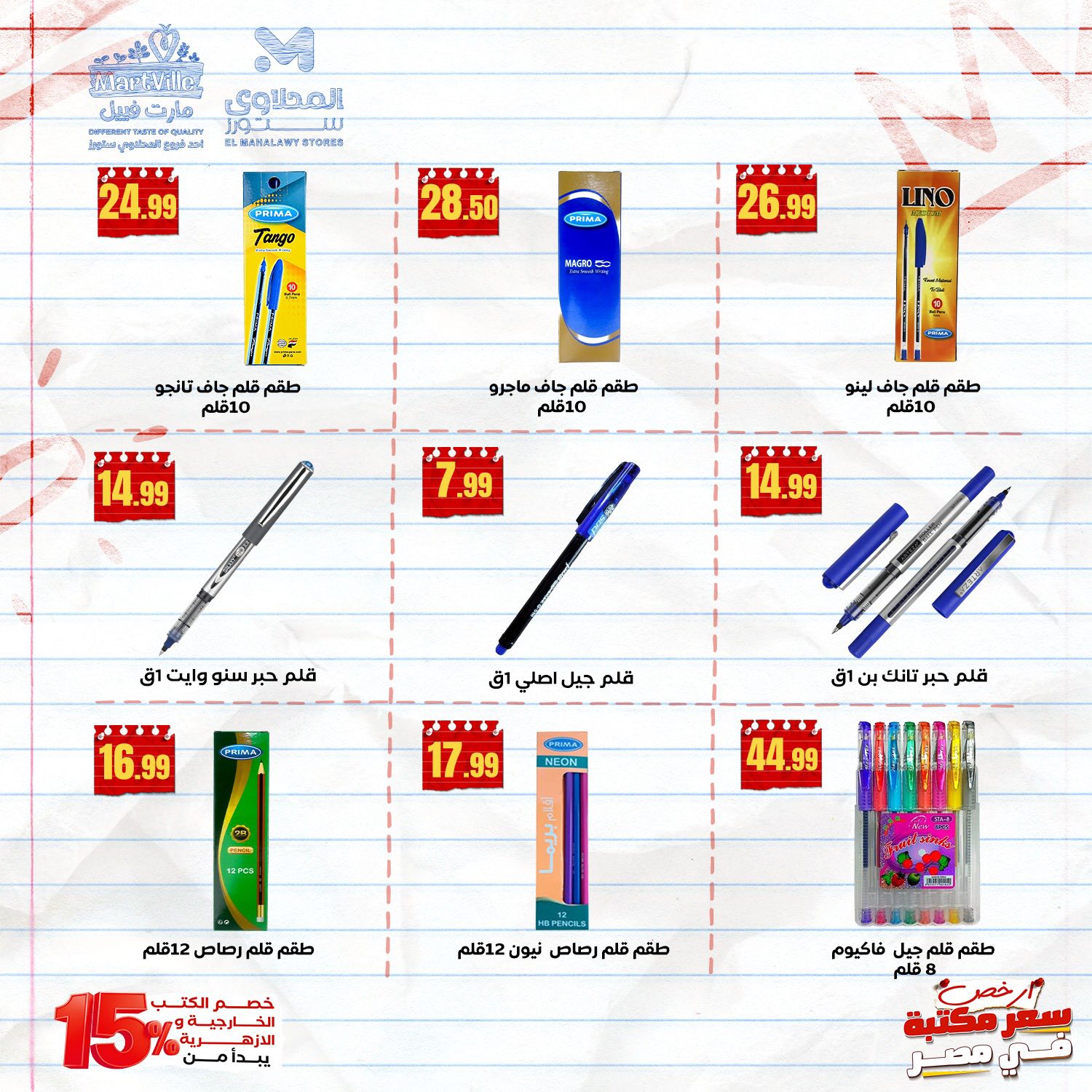 el-mahallawy offers from 6sep to 2sep 2025 عروض المحلاوي من 6 سبتمبر حتى 2 سبتمبر 2025 صفحة رقم 1